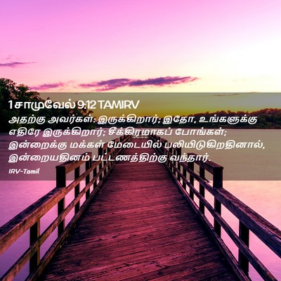 Picture 02 - 1 சாமுவேல் 9:12 TAMIRV - அதற்கு அவர்கள்: - Bible Verse Picture