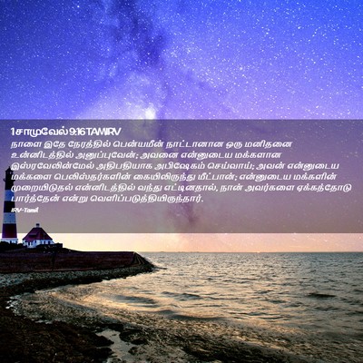 Picture 02 - 1 சாமுவேல் 9:16 TAMIRV - நாளை இதே - Bible Verse Picture