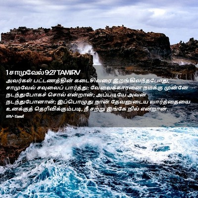 Picture 02 - 1 சாமுவேல் 9:27 TAMIRV - அவர்கள் - Bible Verse Picture
