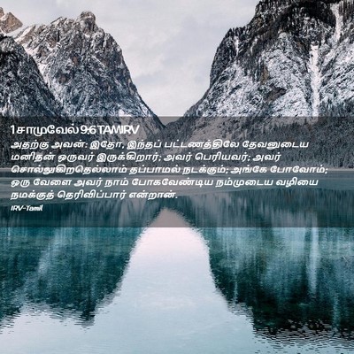 Picture 02 - 1 சாமுவேல் 9:6 TAMIRV - அதற்கு அவன்: இதோ, - Bible Verse Picture
