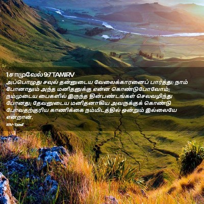 Picture 02 - 1 சாமுவேல் 9:7 TAMIRV - அப்பொழுது சவுல் - Bible Verse Picture