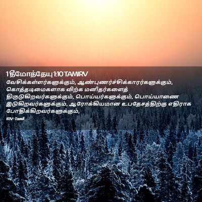 Picture 02 - 1 தீமோத்தேயு 1:10 TAMIRV -  - Bible Verse Picture