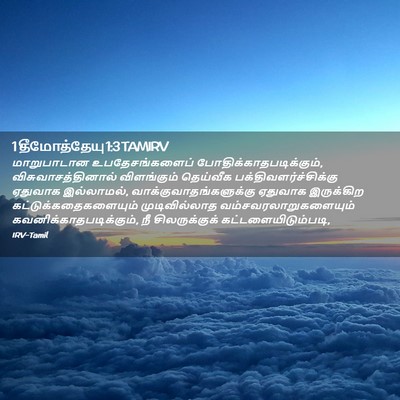 Picture 02 - 1 தீமோத்தேயு 1:3 TAMIRV - மாறுபாடான - Bible Verse Picture