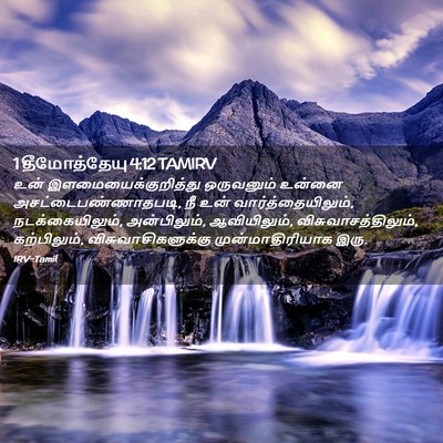 Picture 02 - 1 தீமோத்தேயு 4:12 TAMIRV - உன் - Bible Verse Picture