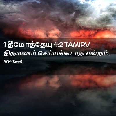 Picture 02 - 1 தீமோத்தேயு 4:2 TAMIRV - திருமணம் - Bible Verse Picture