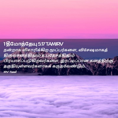 Picture 02 - 1 தீமோத்தேயு 5:17 TAMIRV - நன்றாக - Bible Verse Picture