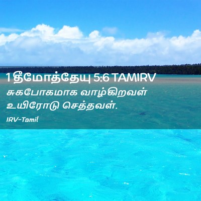 Picture 02 - 1 தீமோத்தேயு 5:6 TAMIRV - சுகபோகமாக - Bible Verse Picture