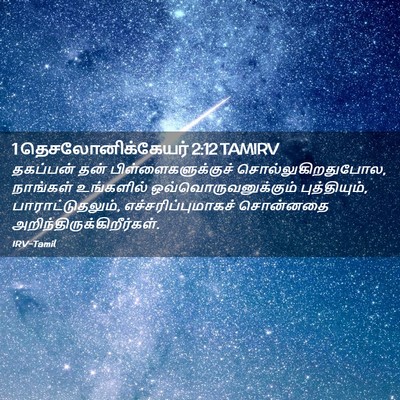Picture 02 - 1 தெசலோனிக்கேயர் 2:12 TAMIRV - தகப்பன் தன் - Bible Verse Picture