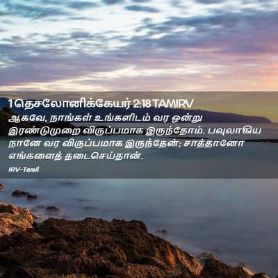 Picture 02 - 1 தெசலோனிக்கேயர் 2:18 TAMIRV - ஆகவே, நாங்கள் - Bible Verse Picture