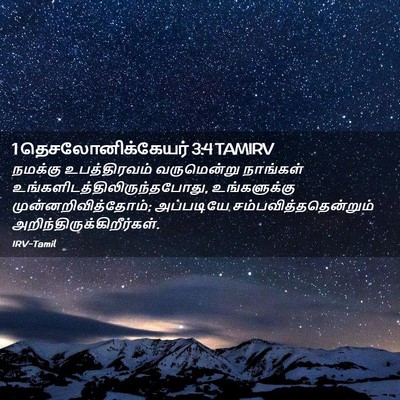 Picture 02 - 1 தெசலோனிக்கேயர் 3:4 TAMIRV - நமக்கு உபத்திரவம் - Bible Verse Picture