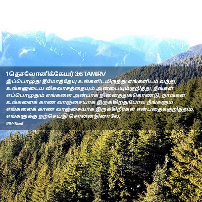 Picture 02 - 1 தெசலோனிக்கேயர் 3:6 TAMIRV - இப்பொழுது - Bible Verse Picture
