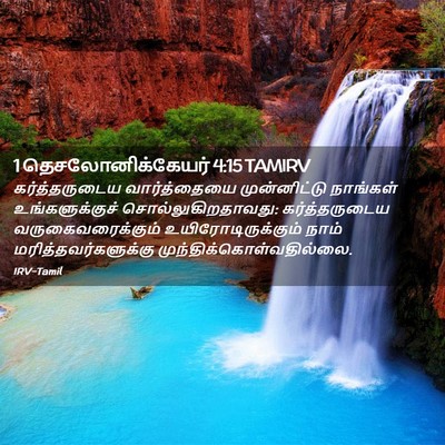 Picture 02 - 1 தெசலோனிக்கேயர் 4:15 TAMIRV - கர்த்தருடைய - Bible Verse Picture