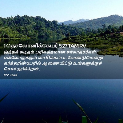 Picture 02 - 1 தெசலோனிக்கேயர் 5:27 TAMIRV - இந்தக் கடிதம் - Bible Verse Picture