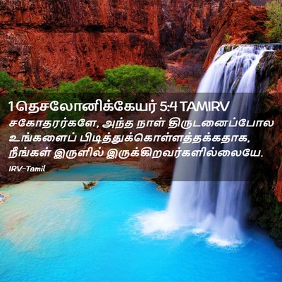 Picture 02 - 1 தெசலோனிக்கேயர் 5:4 TAMIRV - சகோதரர்களே, அந்த - Bible Verse Picture