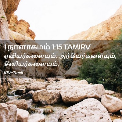 Picture 02 - 1 நாளாகமம் 1:15 TAMIRV - ஏவியர்களையும், - Bible Verse Picture