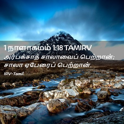 Picture 02 - 1 நாளாகமம் 1:18 TAMIRV - அர்பக்சாத் - Bible Verse Picture