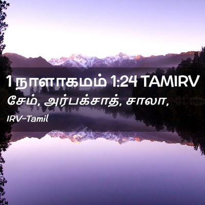 Picture 02 - 1 நாளாகமம் 1:24 TAMIRV - சேம், அர்பக்சாத், - Bible Verse Picture