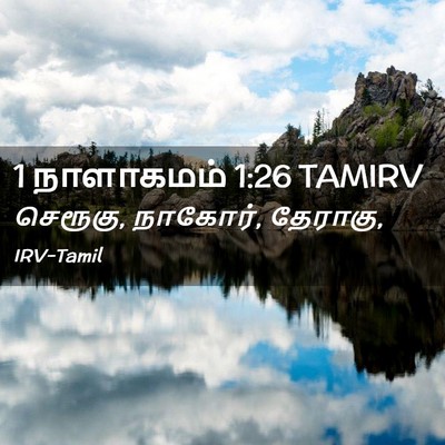 Picture 02 - 1 நாளாகமம் 1:26 TAMIRV - செரூகு, நாகோர், - Bible Verse Picture