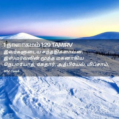 Picture 02 - 1 நாளாகமம் 1:29 TAMIRV - இவர்களுடைய - Bible Verse Picture