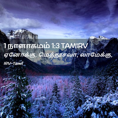 Picture 02 - 1 நாளாகமம் 1:3 TAMIRV - ஏனோக்கு, - Bible Verse Picture