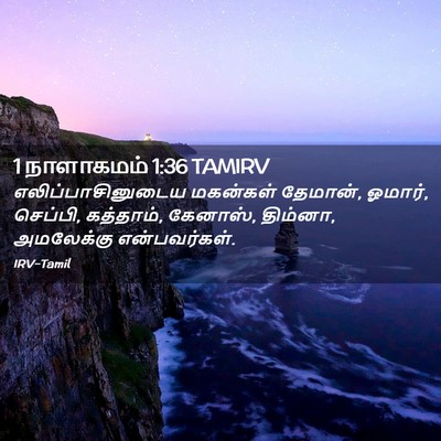 Picture 02 - 1 நாளாகமம் 1:36 TAMIRV - எலிப்பாசினுடைய - Bible Verse Picture