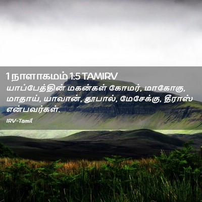 Picture 02 - 1 நாளாகமம் 1:5 TAMIRV - யாப்பேத்தின் - Bible Verse Picture