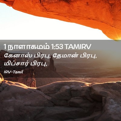 Picture 02 - 1 நாளாகமம் 1:53 TAMIRV - கேனாஸ் பிரபு, - Bible Verse Picture