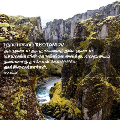 Picture 02 - 1 நாளாகமம் 10:10 TAMIRV - அவனுடைய - Bible Verse Picture