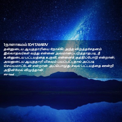 Picture 02 - 1 நாளாகமம் 10:4 TAMIRV - தன்னுடைய - Bible Verse Picture