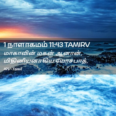 Picture 02 - 1 நாளாகமம் 11:43 TAMIRV - மாகாவின் மகன் - Bible Verse Picture