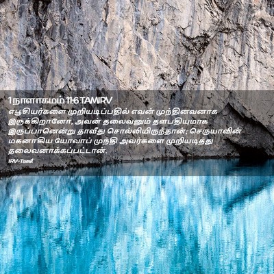Picture 02 - 1 நாளாகமம் 11:6 TAMIRV - எபூசியர்களை - Bible Verse Picture