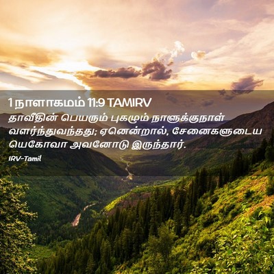 Picture 02 - 1 நாளாகமம் 11:9 TAMIRV - தாவீதின் பெயரும் - Bible Verse Picture