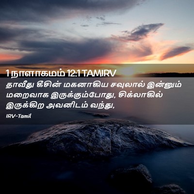 Picture 02 - 1 நாளாகமம் 12:1 TAMIRV - தாவீது கீசின் - Bible Verse Picture
