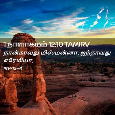 Picture 02 - 1 நாளாகமம் 12:10 TAMIRV - நான்காவது - Bible Verse Picture