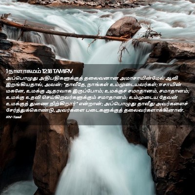 Picture 02 - 1 நாளாகமம் 12:18 TAMIRV - அப்பொழுது - Bible Verse Picture