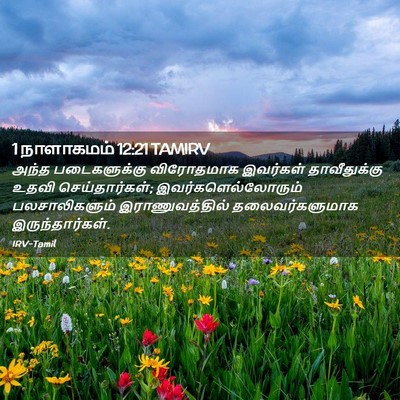 Picture 02 - 1 நாளாகமம் 12:21 TAMIRV - அந்த படைகளுக்கு - Bible Verse Picture