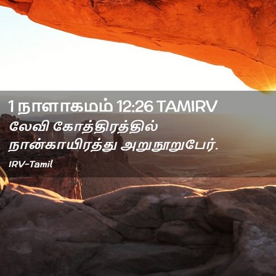 Picture 02 - 1 நாளாகமம் 12:26 TAMIRV - லேவி - Bible Verse Picture