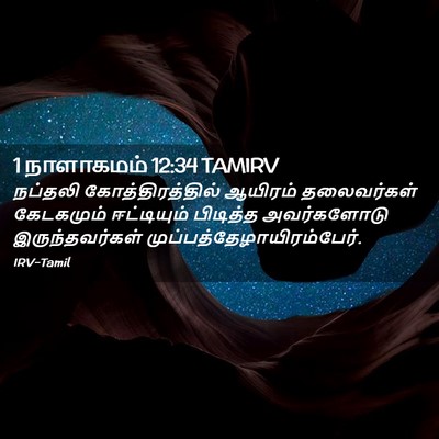 Picture 02 - 1 நாளாகமம் 12:34 TAMIRV - நப்தலி - Bible Verse Picture