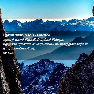 Picture 02 - 1 நாளாகமம் 12:36 TAMIRV - ஆசேர் - Bible Verse Picture
