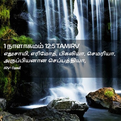 Picture 02 - 1 நாளாகமம் 12:5 TAMIRV - எலுசாயி, எரிமோத், - Bible Verse Picture