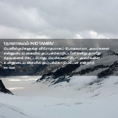 Picture 02 - 1 நாளாகமம் 14:10 TAMIRV - பெலிஸ்தர்களுக்கு - Bible Verse Picture