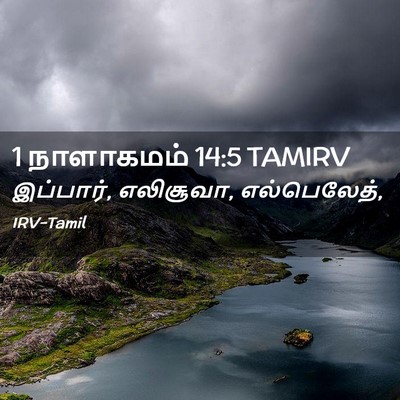 Picture 02 - 1 நாளாகமம் 14:5 TAMIRV - இப்பார், எலிசூவா, - Bible Verse Picture