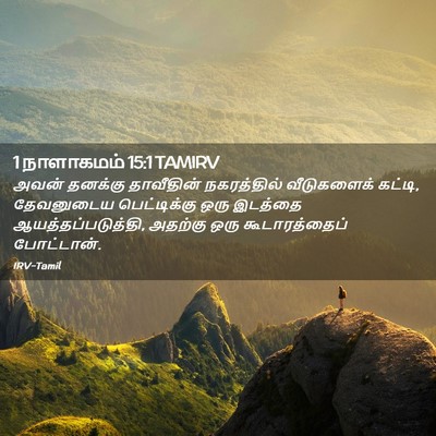 Picture 02 - 1 நாளாகமம் 15:1 TAMIRV - அவன் தனக்கு - Bible Verse Picture