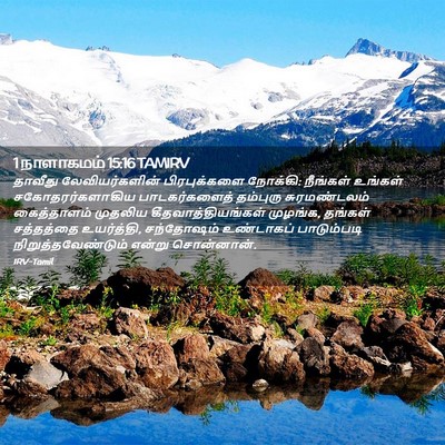 Picture 02 - 1 நாளாகமம் 15:16 TAMIRV - தாவீது - Bible Verse Picture