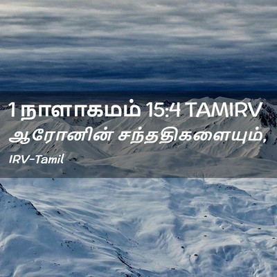 Picture 02 - 1 நாளாகமம் 15:4 TAMIRV - ஆரோனின் - Bible Verse Picture