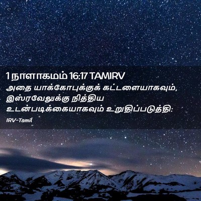 Picture 02 - 1 நாளாகமம் 16:17 TAMIRV - அதை - Bible Verse Picture