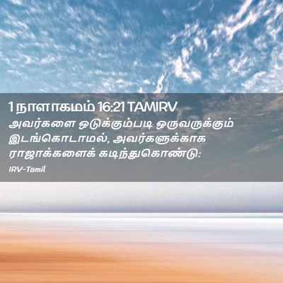 Picture 02 - 1 நாளாகமம் 16:21 TAMIRV - அவர்களை - Bible Verse Picture