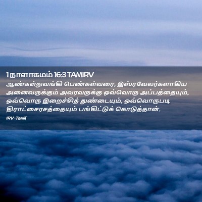 Picture 02 - 1 நாளாகமம் 16:3 TAMIRV - ஆண்கள்துவங்கி - Bible Verse Picture