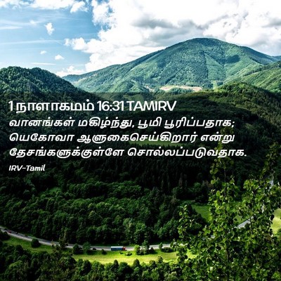 Picture 02 - 1 நாளாகமம் 16:31 TAMIRV - வானங்கள் - Bible Verse Picture