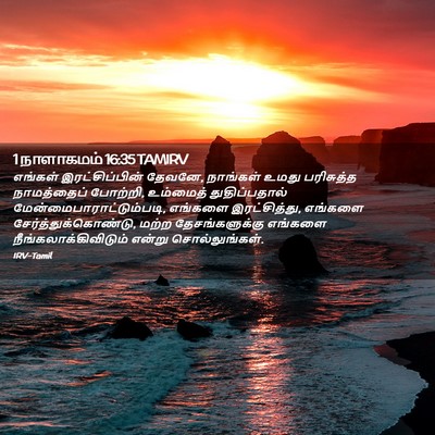 Picture 02 - 1 நாளாகமம் 16:35 TAMIRV - எங்கள் - Bible Verse Picture